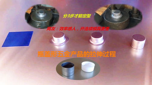 瓶蓋形五金產(chǎn)品的拉伸過程,3步才能成型到位,連續(xù)模具才是效率王